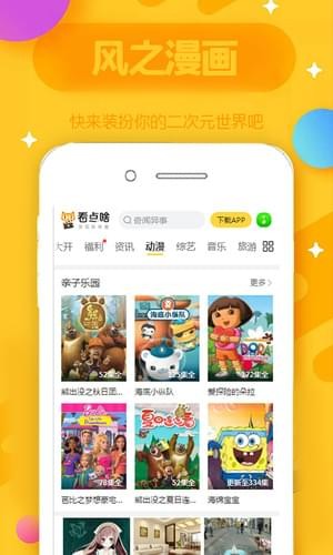 风之漫画app安卓手机版v1.6.9图3