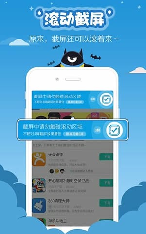 滚动截屏appv1.2.29图2