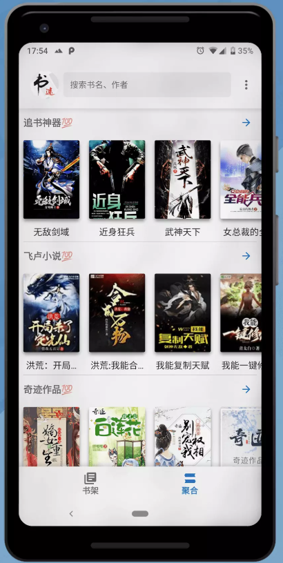 书迷免费小说去广告破解版v3.4.6图3