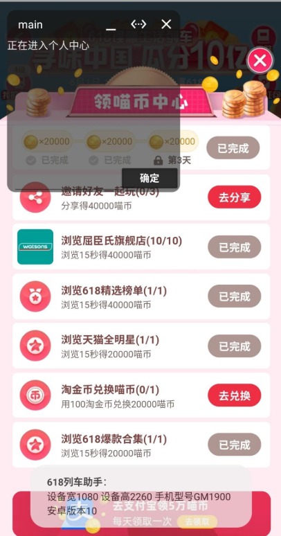 淘宝618列车助手app安卓版v3.9.6图2
