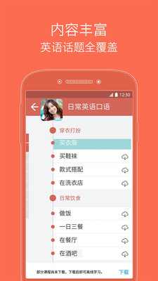 从零开始学英语appv3.2图4