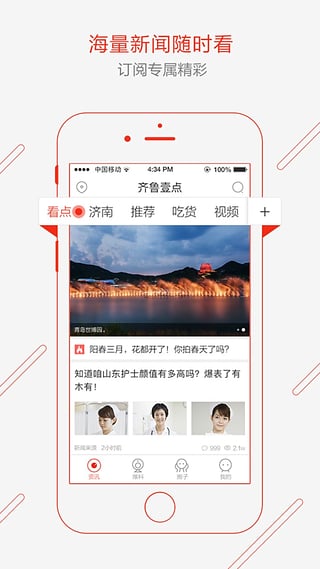 齐鲁壹点新闻客户端v2.2.10图4