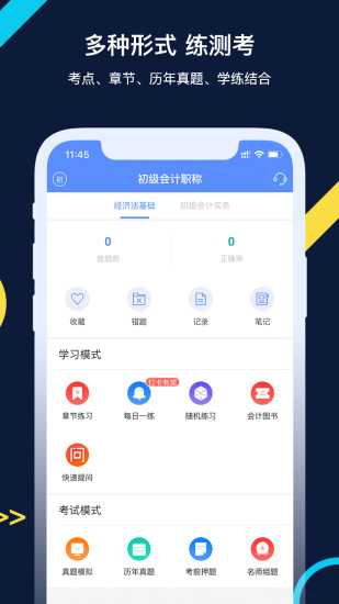 会计考试GOappv1.2.8图3