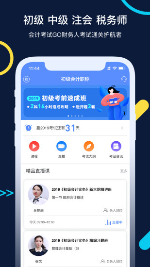 会计考试GOappv1.2.8图4