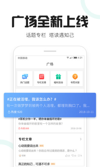 塔读文学安卓版v3.9.3图3