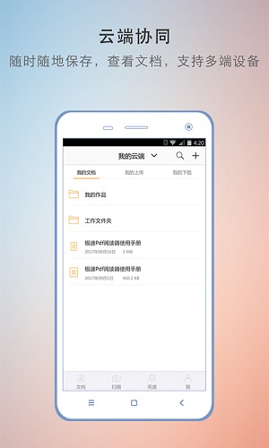 极速PDF阅读器v3.9.3图3