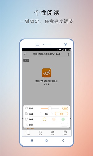 极速PDF阅读器v3.9.3图4