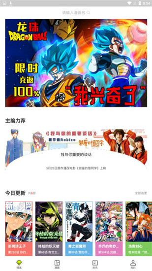 漫番漫画安卓版v1.2.13图2