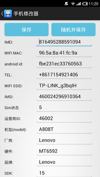 尖兵手机修改器App版v1.2.17图3