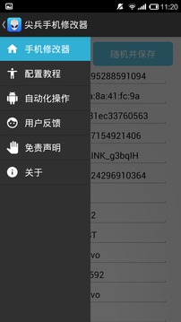 尖兵手机修改器App版v1.2.17图2