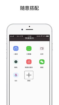 快捷指令App最新版v2.1.16图1