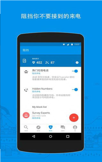 TruecallerPro(来电显示)高级中文版v3.3.9图4