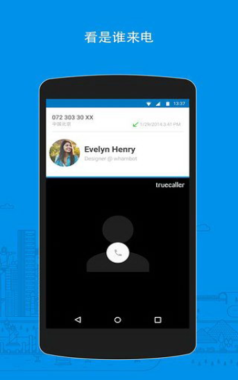 TruecallerPro(来电显示)高级中文版v3.3.9图2