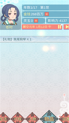 重生长公主的日常无限物品v5.5.138图3