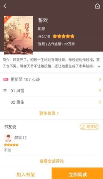 爱趣小说安卓版v1.2.8图3