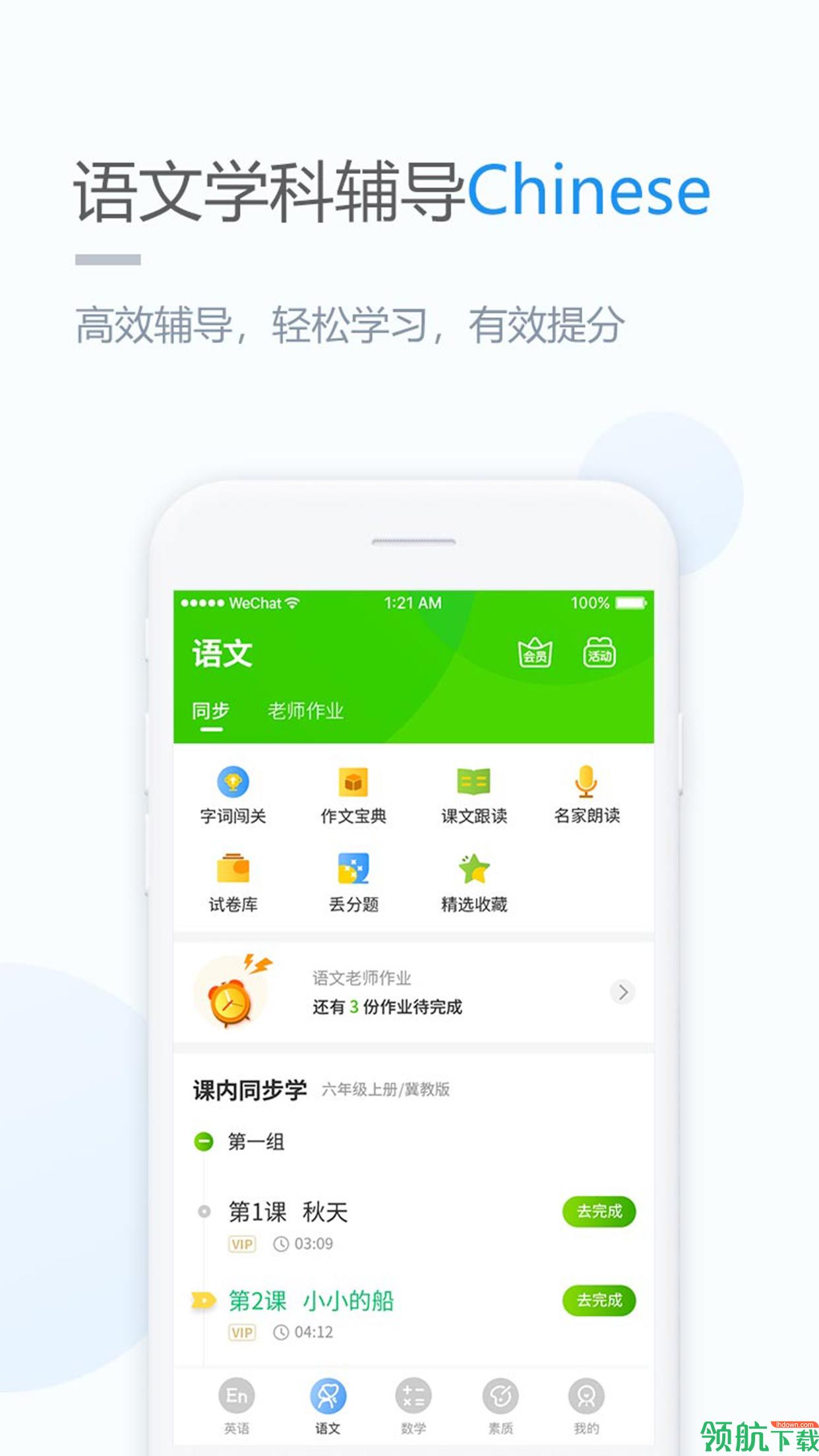 冀教学习appv2.1.34图3