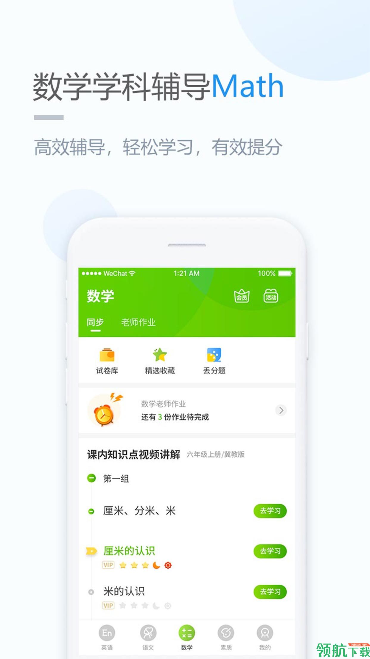 冀教学习appv2.1.34图4