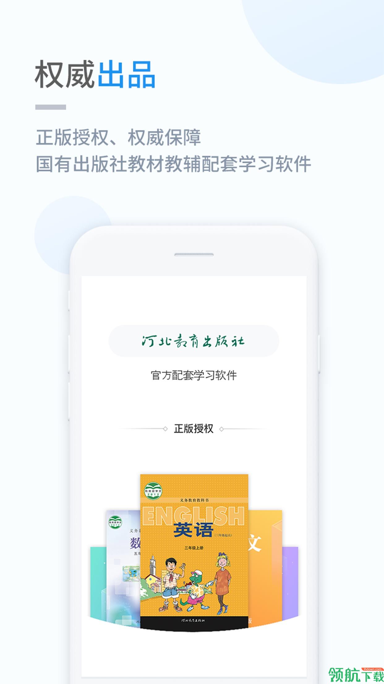 冀教学习appv2.1.34图1