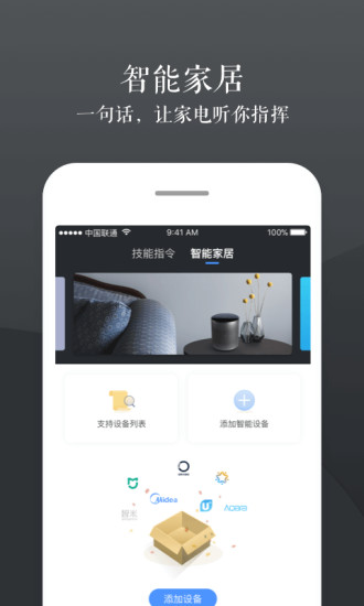 小豹AI音箱安卓版v8.55.0.0图3