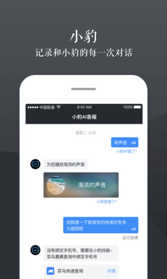 小豹AI音箱安卓版v8.55.0.0图5