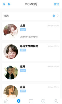 MOMO约APP版v1.2.13图1