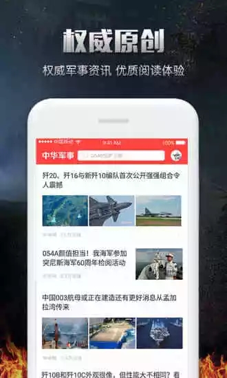 中华军事网手机app官方版v2.84.04图3