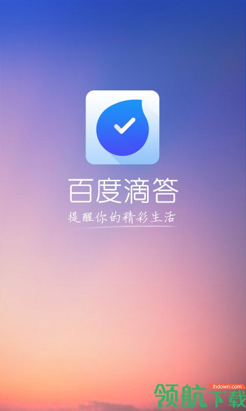 百度滴答App手机版v3.9.3图3