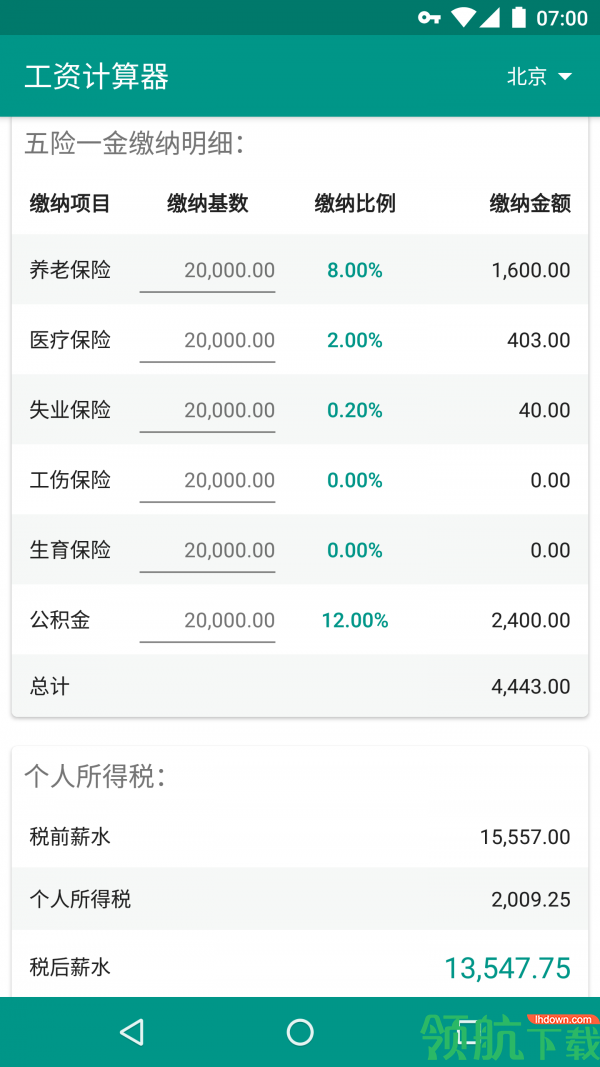 工资计算器App手机版v3.9.1图1