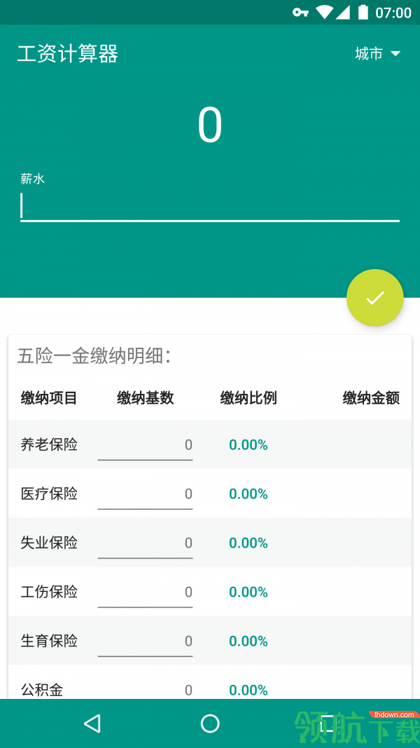 工资计算器App手机版v3.9.1图2
