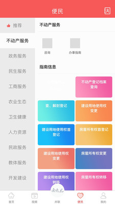 南充见APP版v2.1.16图3