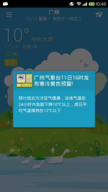 几米天气APP手机版v3.0.2图1