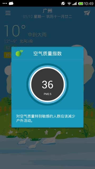 几米天气APP手机版v3.0.2图3