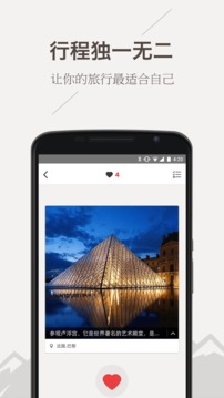 旅行君APP手机版v1.2.33图3