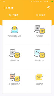 GIF大师手机安卓版GIF大师官方最新版v3.4.3图1