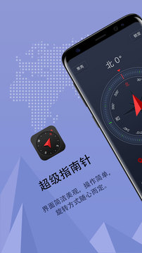 超级指南针APP版v2.1.28图2