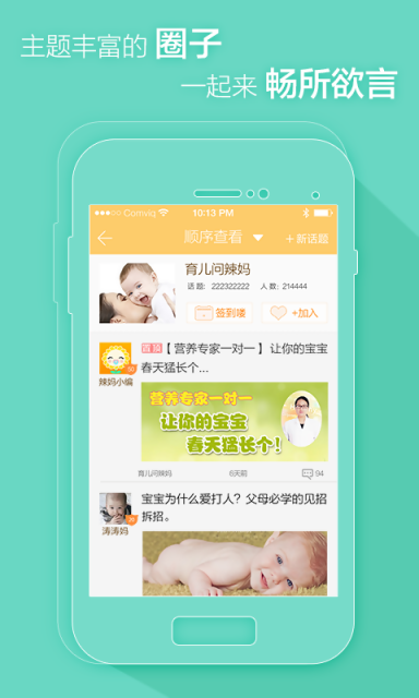 辣妈育儿APP手机版v3.2.8图3