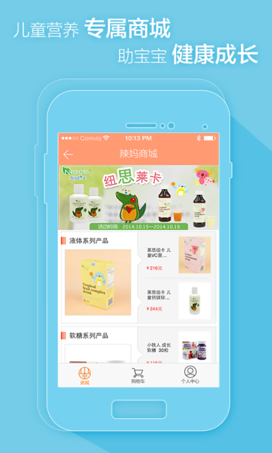 辣妈育儿APP手机版v3.2.8图1