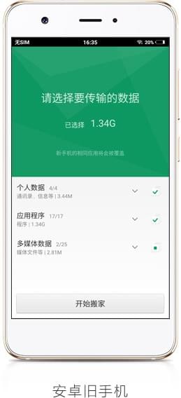 手机搬家App最新版v2.3.8图1