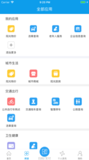 爱南宁APP手机版v1.2.7图2