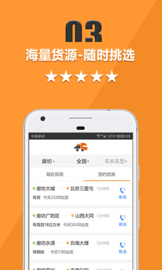 货运宝司机版v2.1.5图3