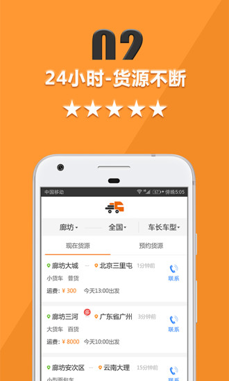 货运宝司机版v2.1.5图2