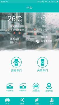 举品智联APP版v2.1.41图3