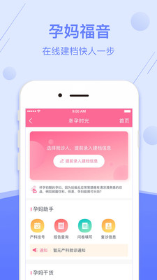 医程通app官方手机版v1.2.30图2