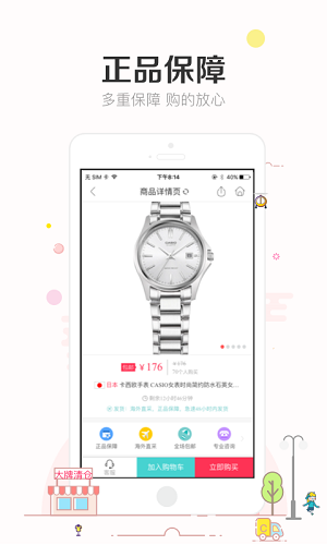 楚楚街v3.1图4