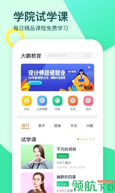 大鹏教育App官网版v3.9.7图3