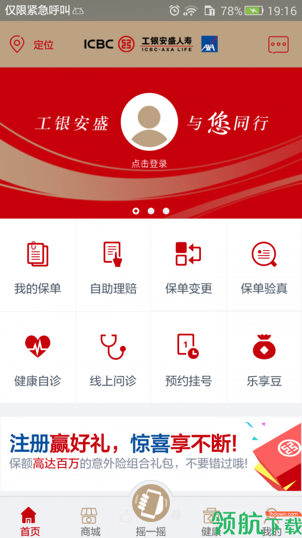 工银安盛app官方版 v1.0.4图1