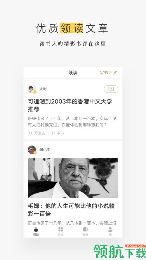 网易蜗牛读书手机版v1.0.0图3