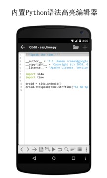QPython3官方版v1.2.8图3