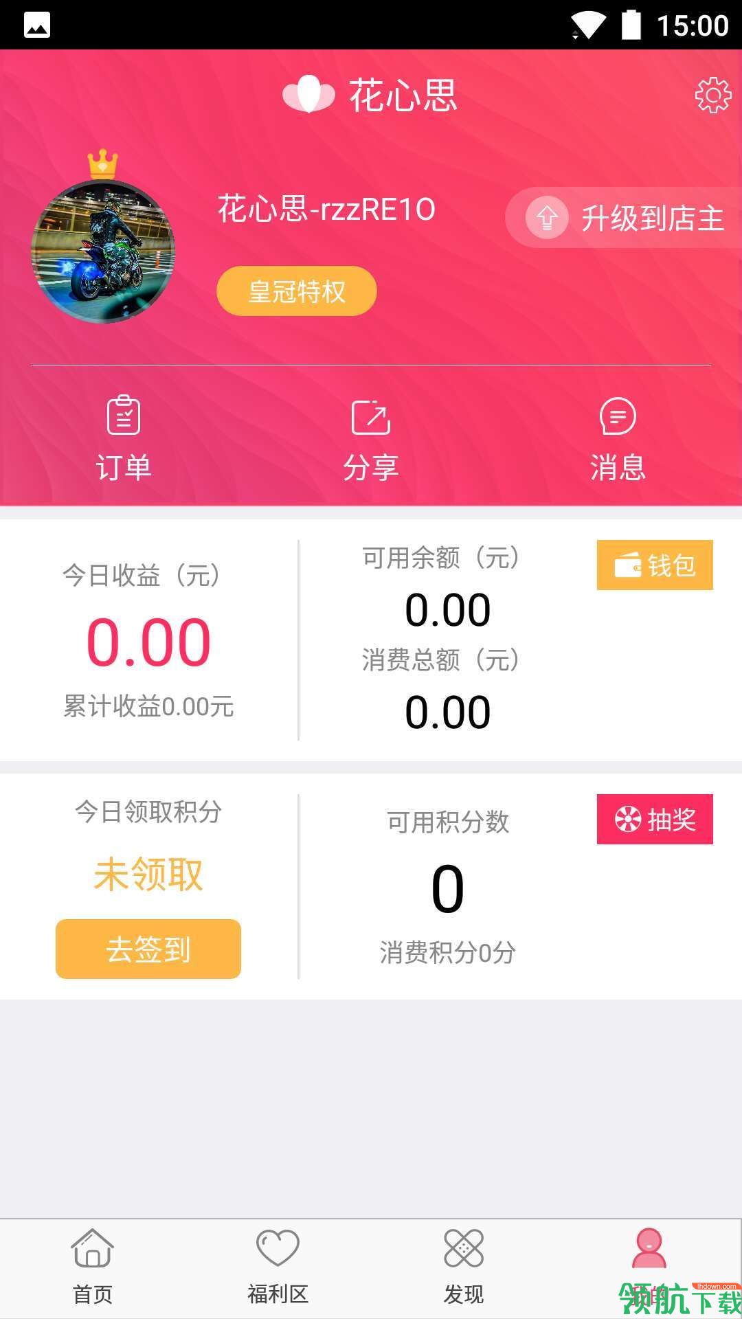 花芯思商城APP版v2.1.18图3