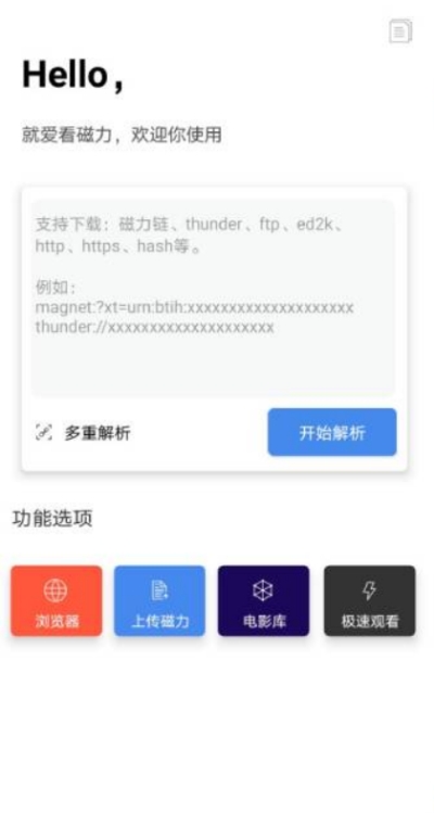 就爱看磁力app安卓手机版v3.9.7图3